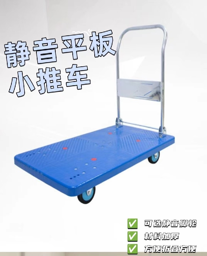 南京靜音手推車(chē) 塑料手推車(chē)，南京平板手推車(chē) 折疊靜音物流快遞超市拉貨平板車(chē)搬運塑料鋼板小推車(chē)